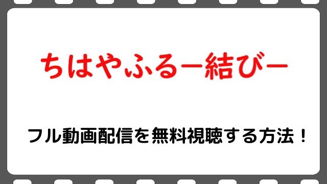 映画 セトウツミ の無料フル動画で配信を視聴する方法 菅田将暉 池松壮亮 Snopommedia