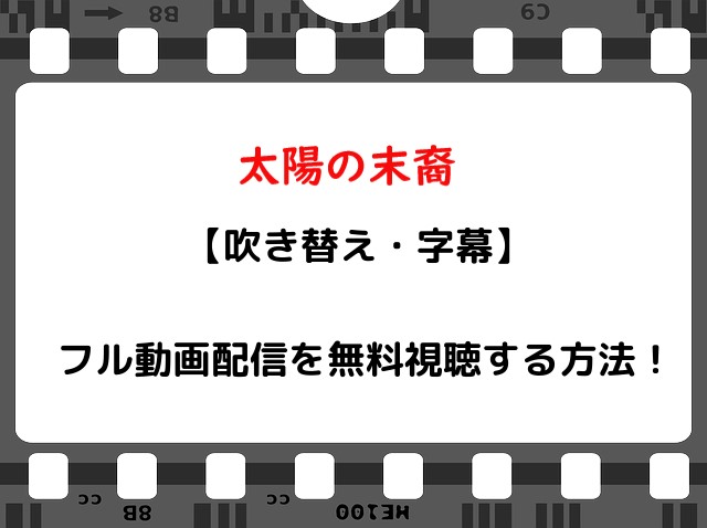 ドラマ 太陽の末裔 全話 1話 最終回 のフル動画配信を無料視聴する方法 吹き替え 字幕 Snopommedia