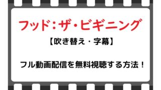 映画 It イット2the End のフル動画配信を無料視聴する方法 吹き替え 字幕 Snopommedia