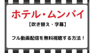 映画 It イット2the End のフル動画配信を無料視聴する方法 吹き替え 字幕 Snopommedia