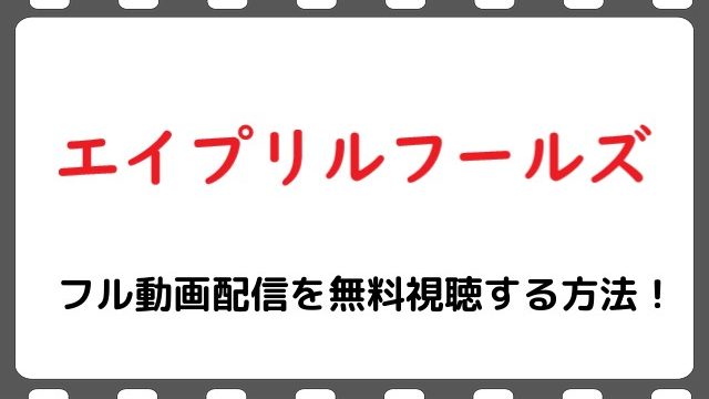 映画 バイオハザード ディジェネレーション のフル動画配信を無料視聴する方法 吹き替え 字幕 Snopommedia