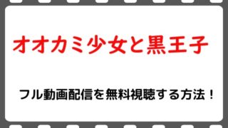 映画 帝一の國 の無料フル動画は 見逃し配信で視聴する方法も 菅田将暉 Snopommedia