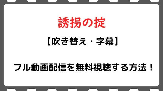 映画 96時間 の無料フル動画で配信を視聴する方法 吹き替え 字幕 Snopommedia