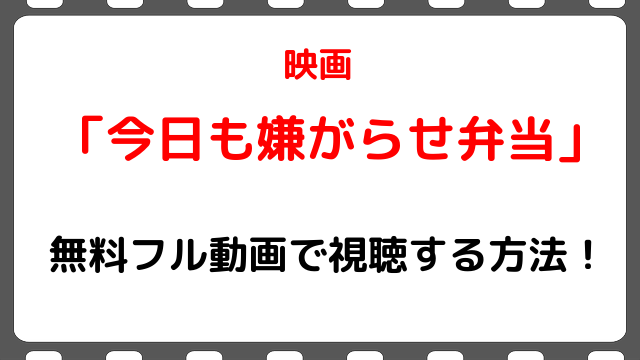 映画 君に届け の無料フル動画配信を視聴する方法 三浦春馬 多部未華子 Snopommedia