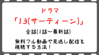 ツーウィークス ドラマ無料フル動画の全話 1話 最終回 見逃し配信を視聴する方法 Two Weeks Snopommedia