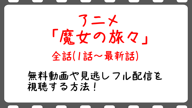 俺ガイル1期 アニメ 全話1 最終話の無料フル動画配信を視聴する方法 Snopommedia