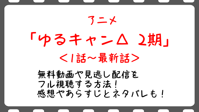 俺ガイル2期 アニメ 無料フル動画 全話1 最終話 の配信を視聴する方法 Snopommedia