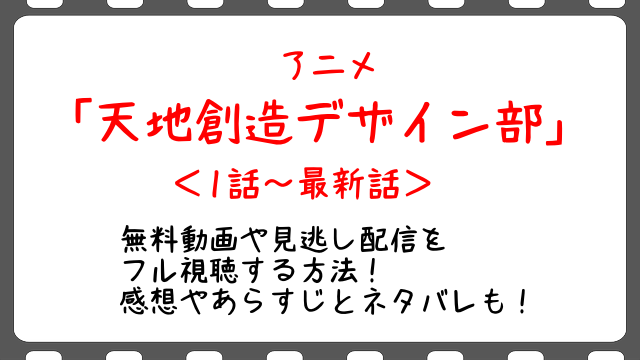 俺ガイル1期 アニメ 全話1 最終話の無料フル動画配信を視聴する方法 Snopommedia