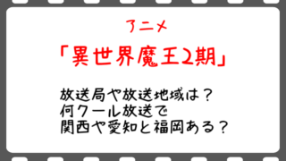 やくも アニメ 放送局や放送地域と時間は 何クール放送で関西や福岡と大阪ある Snopommedia